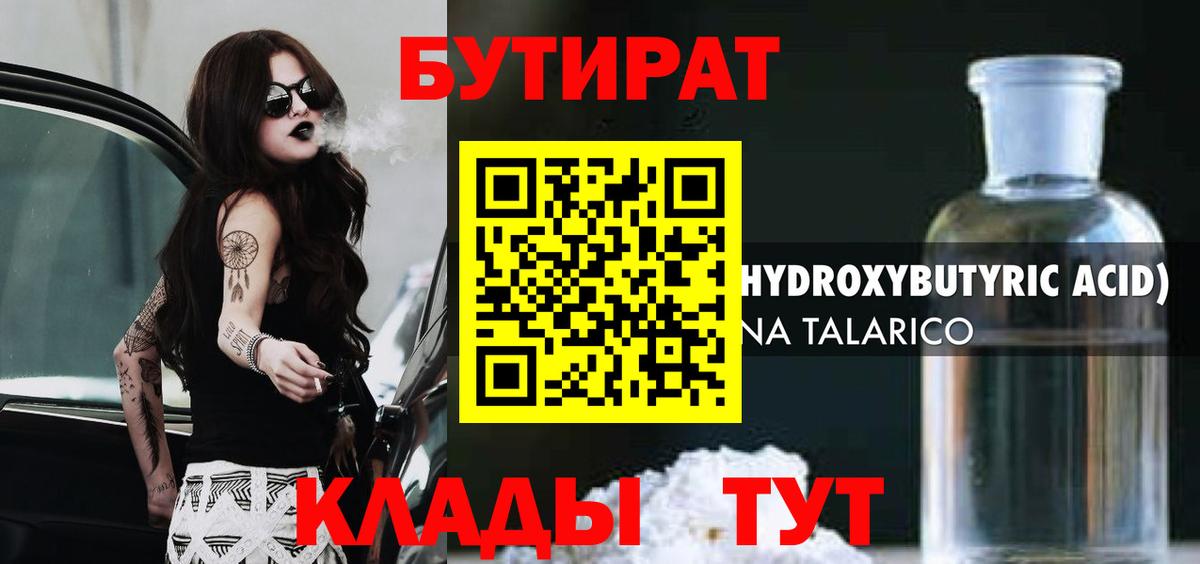 Абакан  Бутират бутик  Вход с VPN 
