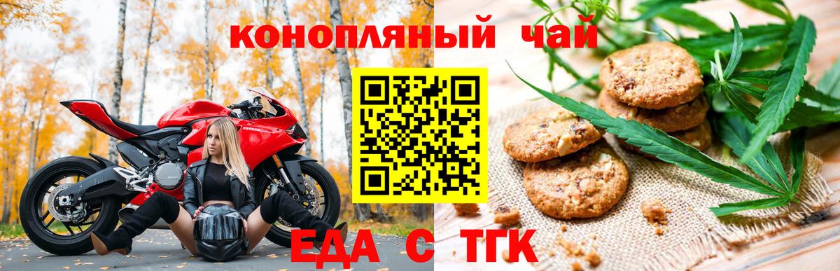 Абакан  Печенье с ТГК конопля  Вход с VPN 