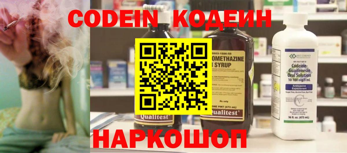 Абакан  Кодеиновый сироп Lean напиток Lean (лин)  Вход с VPN  Codein Purple Drank 