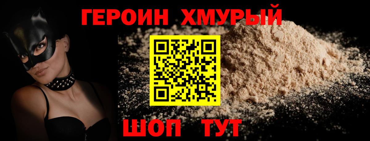 ГЕРОИН Heroin  Вход с VPN  Абакан 