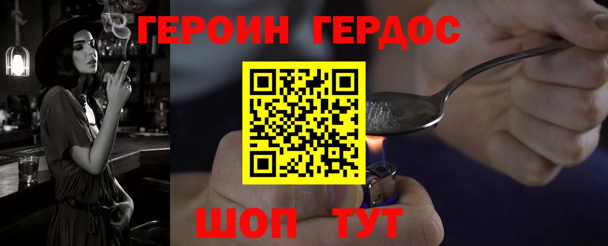 ГЕРОИН Heroin Абакан