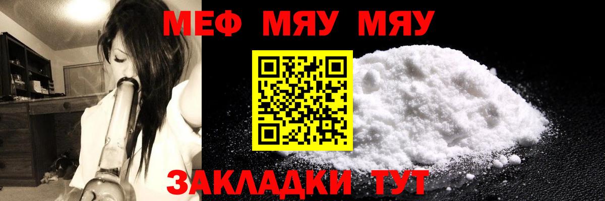 Мефедрон  Абакан
