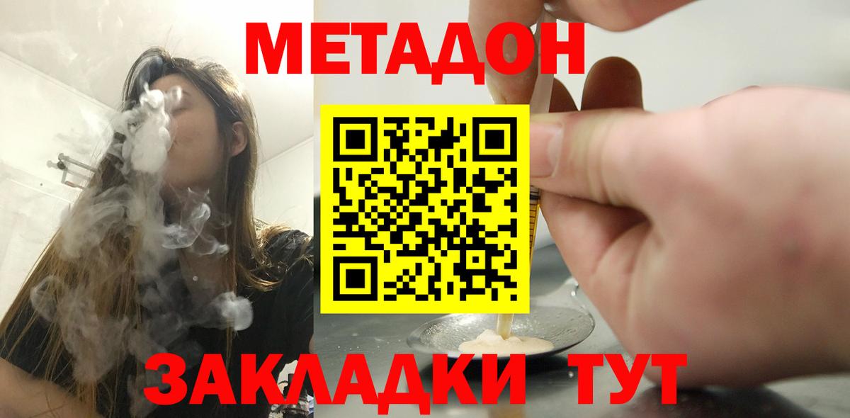 МЕТАДОН белоснежный Абакан