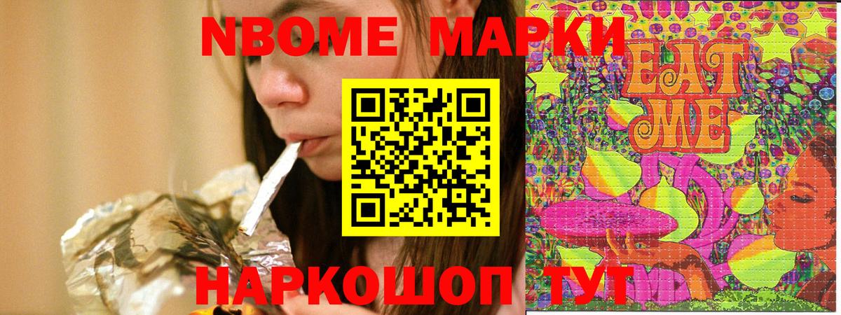 Марки NBOMe 1,5мг Абакан
