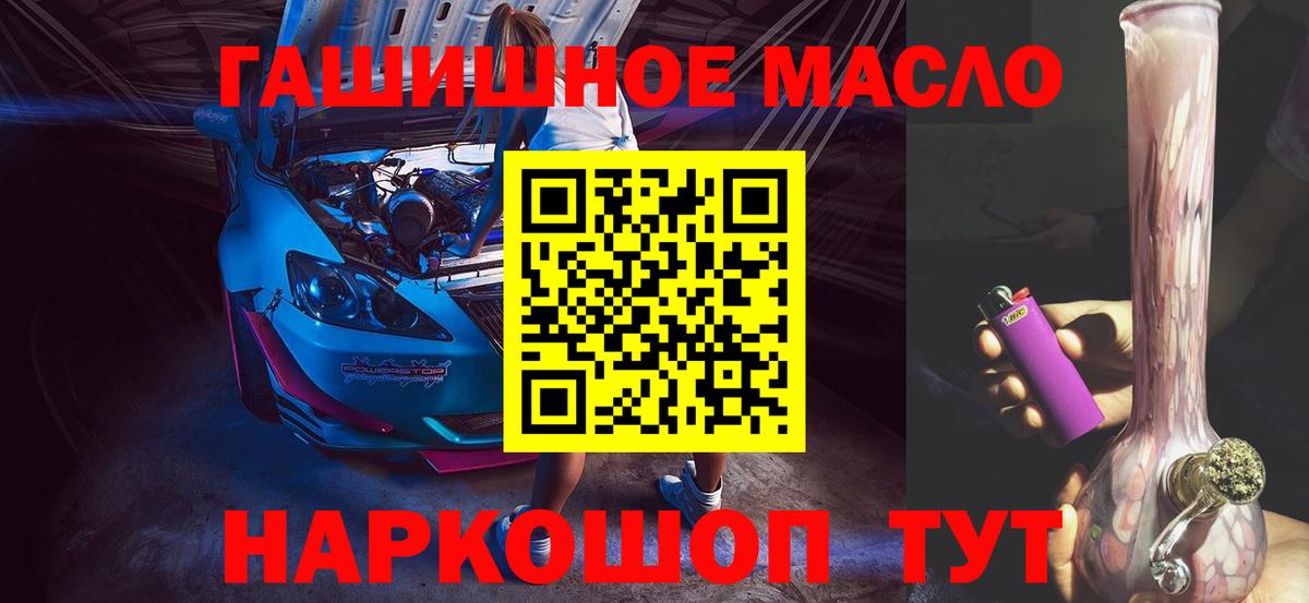 ТГК гашишное масло  Вход с VPN  Абакан 